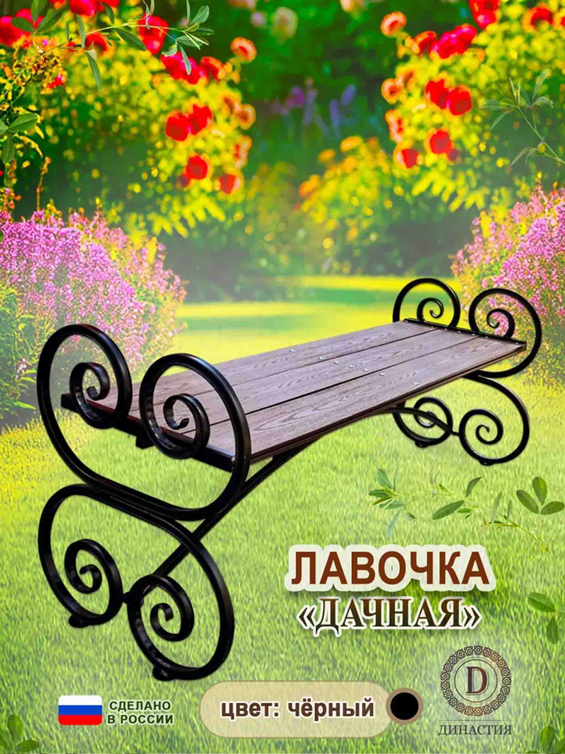 Лавка "Дачная"