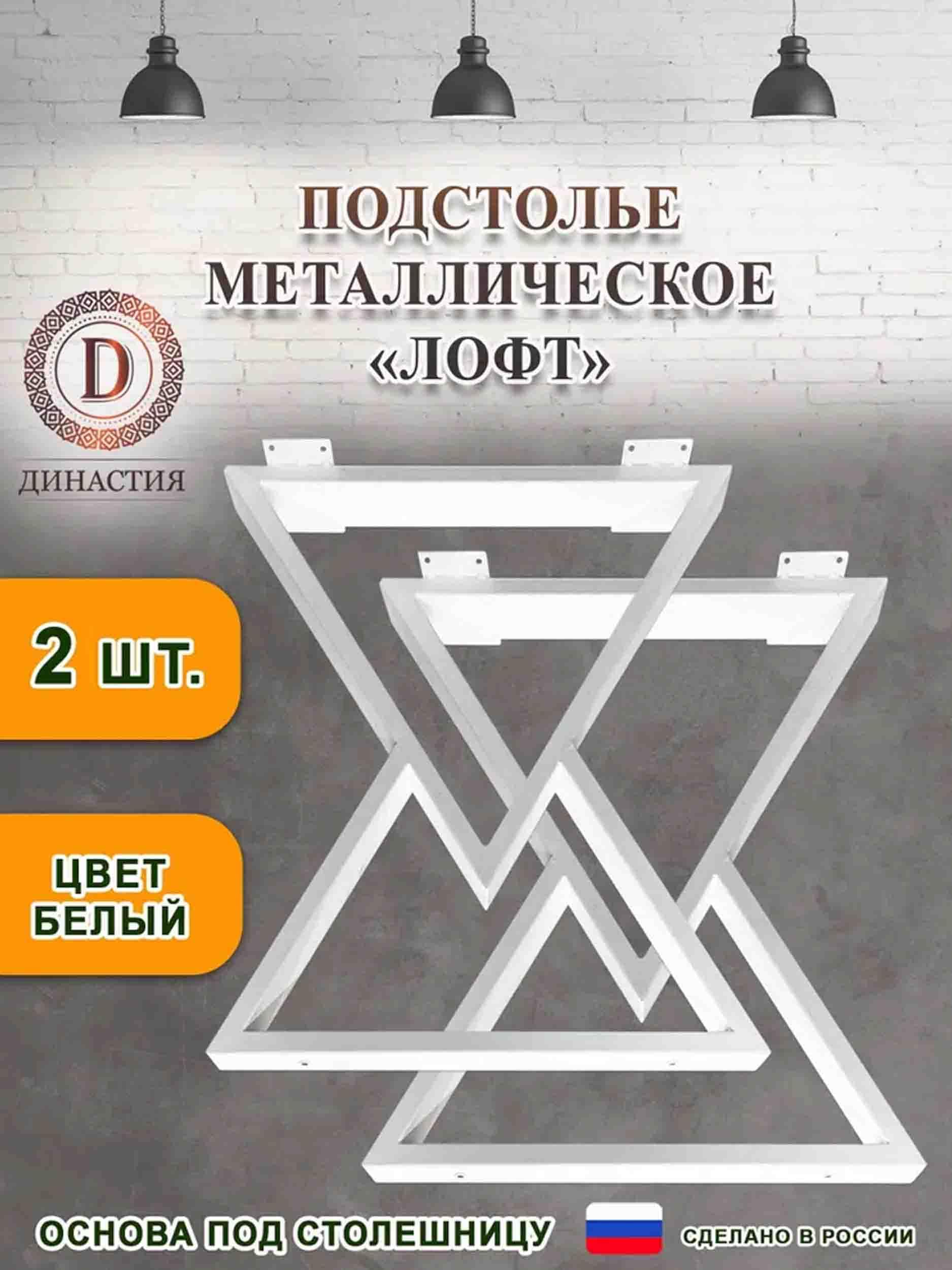 Подстолье металлическое "ЛОФТ"