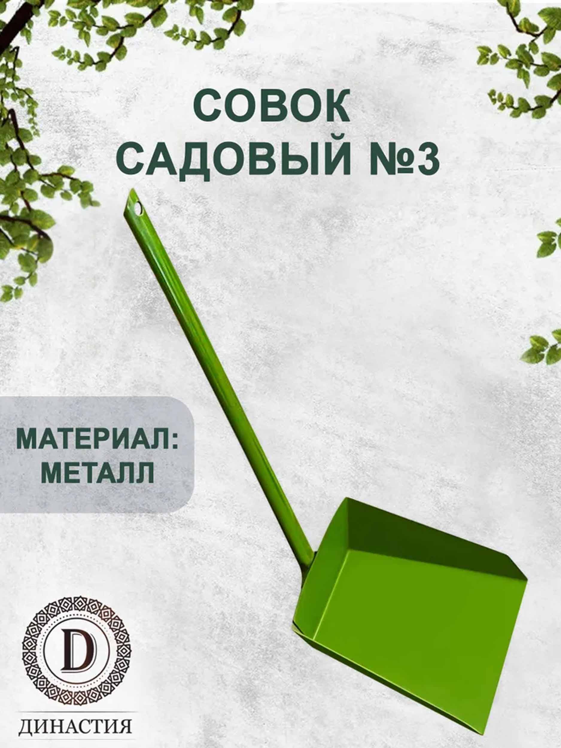 Совок САДОВЫЙ №3 (с длинной ручкой, цвет-зелёный)