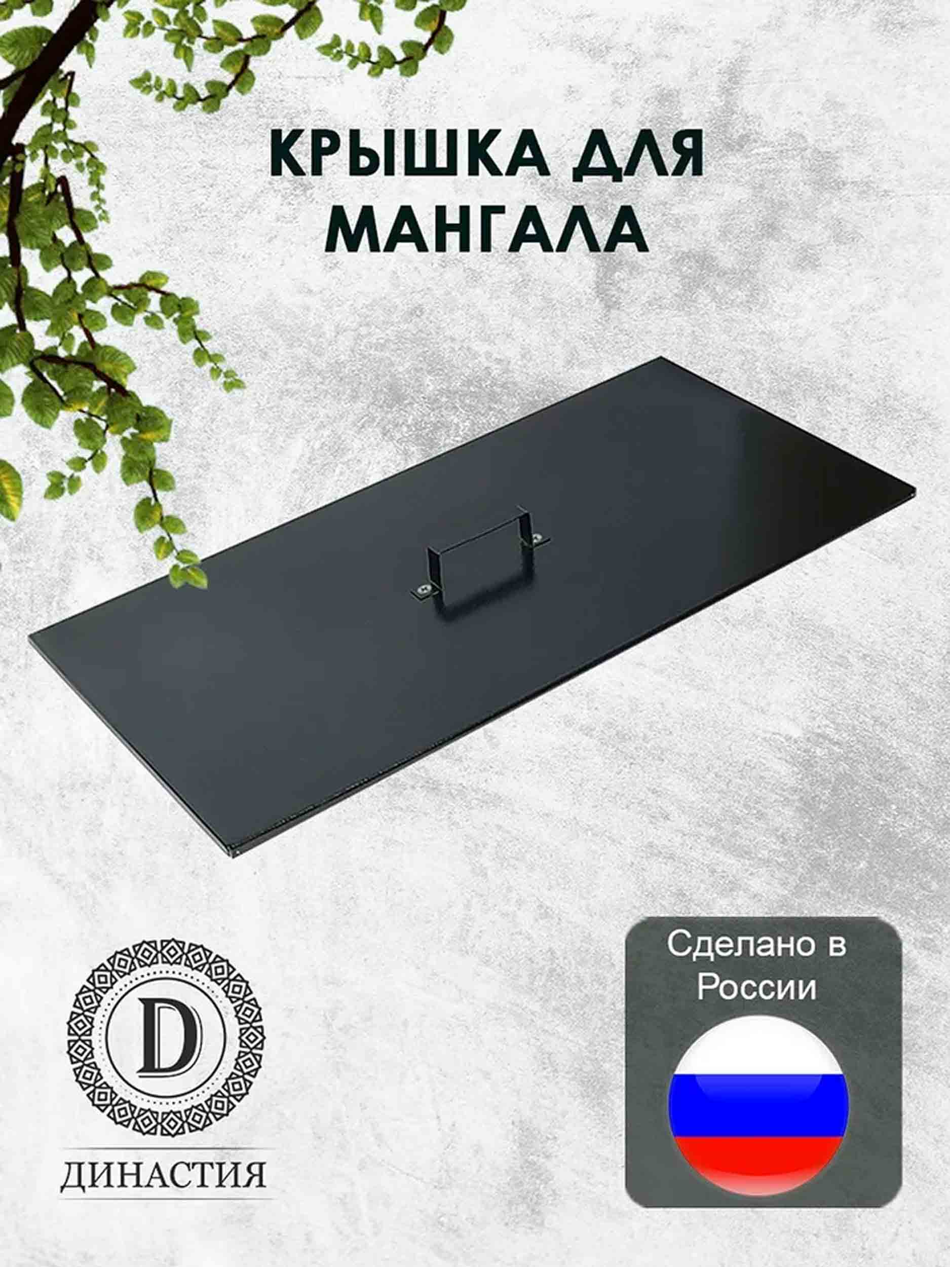 Крышка для мангала