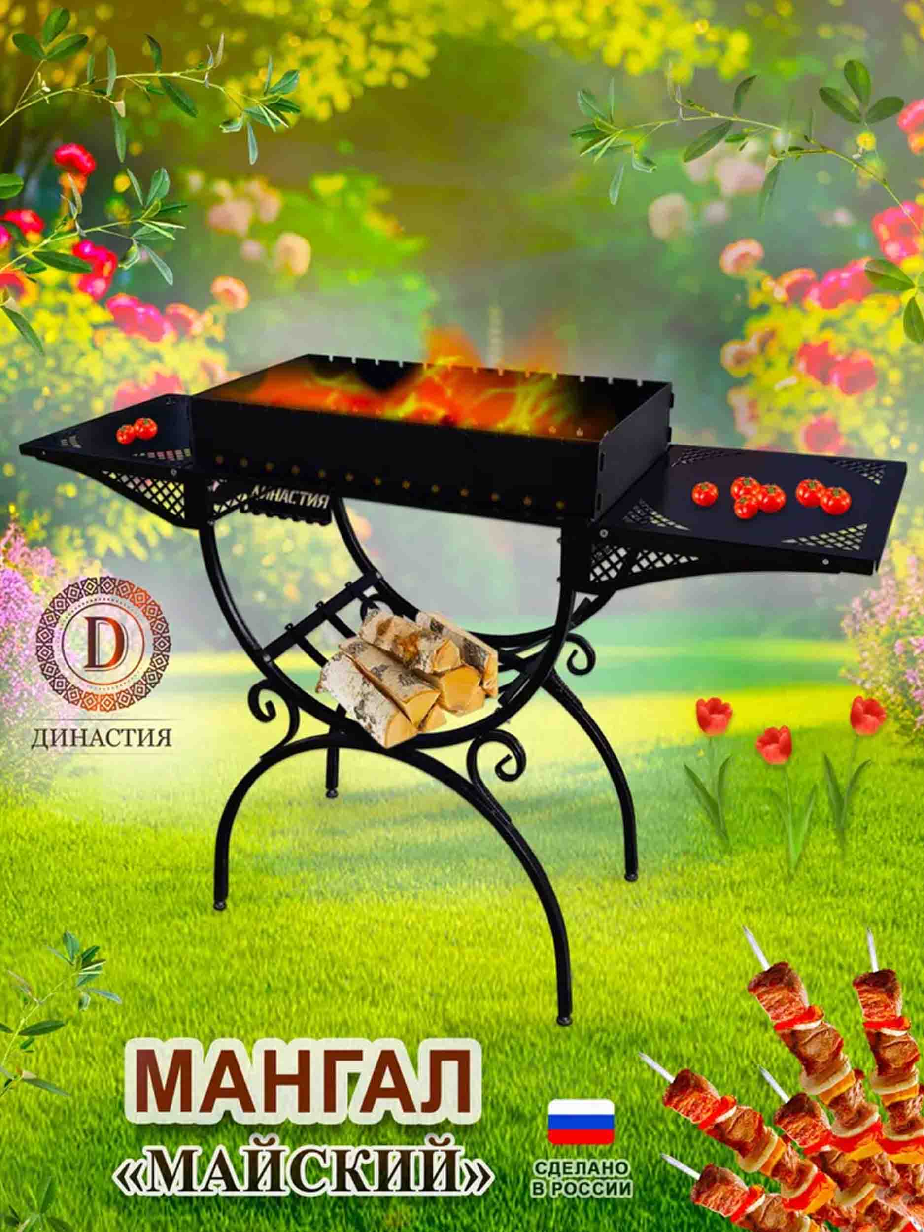 Мангал "Майский"