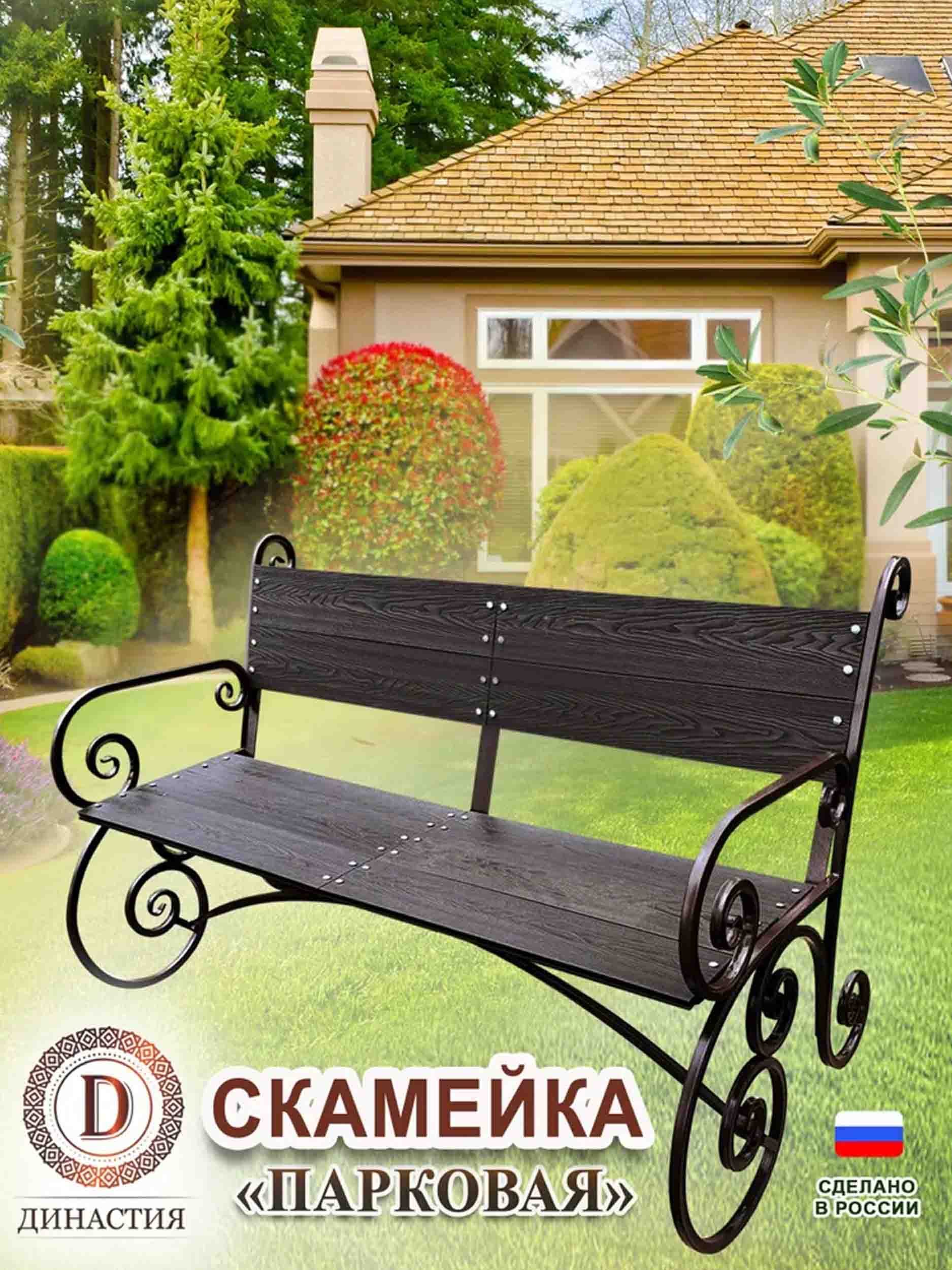 Скамейка "Парковая"