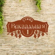 Адресная табличка "Виноград", 700 мм