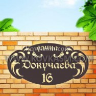 Адресная табличка "Кружево", 700 мм
