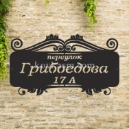 Адресная табличка "Грация" , 850 мм