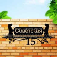 Адресная табличка "Надежная охрана", 850 мм